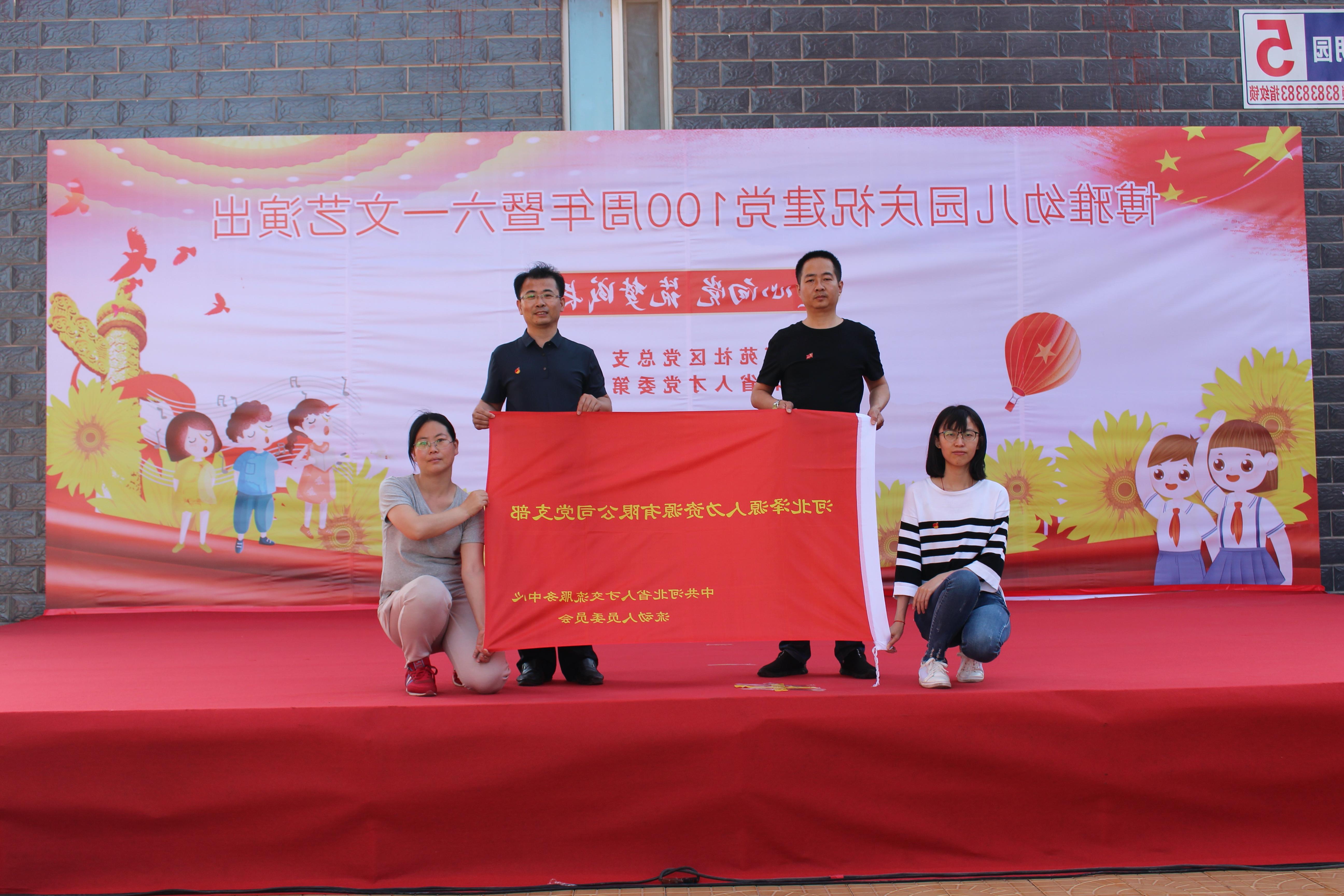 <a href='http://fjmx.lvyanbo.com'>皇冠足球app登录入口</a>党支部庆祝建党100周年系列活动